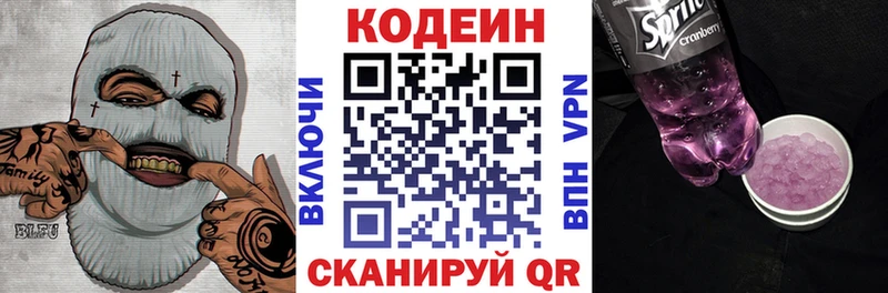 Кодеиновый сироп Lean Purple Drank  Коммунар 